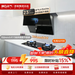名气 侧吸式23大吸力 750小尺寸小户型 抽吸油烟机