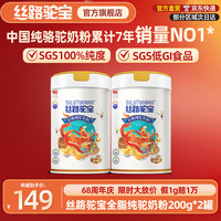 丝路驼宝 中老年全脂纯驼奶粉200g（买1送1）实发2罐