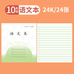 誉禾 3-6年级语文本凤凰江苏省小学生作业本练习本软抄本笔记本开学文具24K/24张/10本装 5116
