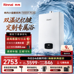 林内 16升家用燃气热水器 超窄机身 恒温天然气热水器 上门安装