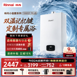 林内 16升家用燃气热水器 超窄机身 恒温天然气热水器 上门安装 GD31Plus