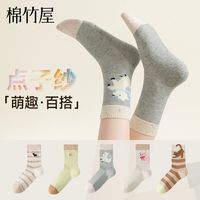 棉竹屋 袜子女士春秋季萌趣可爱点子纱10A抗菌四季防臭无骨中筒袜