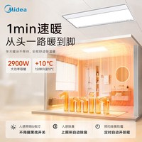 美的 小白鲸S3Pro 智能人感智控 风暖浴霸