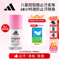 adidas 舒润走珠止汗露 50ml