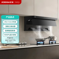 老板 53K7S星耀Q1顶侧三吸 25m³/min 1000Pa超大静压 一级能效家用大吸力三吸型抽油烟机