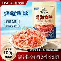 鱼爱卿 烤鱿鱼丝 干货即食 100g