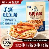鱼爱卿 鱿鱼条(手撕鱿鱼) 即食海味零食 100g
