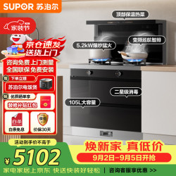 苏泊尔 集成燃气灶105L二星级消毒柜天然气右排烟