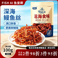 鱼爱卿 鳗鱼丝  好吃即食海味零食 100g