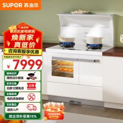 苏泊尔（SUPOR）集成灶家用烹饪一体机厨房22m³变频巡航烟机5.2kw燃气灶猛火灶具远红外蒸