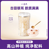 一朵燕 有机本草银耳 菌菇木耳