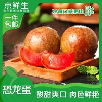 京鲜生 新疆恐龙蛋李子 净重3斤 单果40g+ 时令水果 源头直发包邮