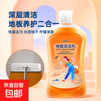 拖地清洁液地板瓷砖养护清洁剂亮白洁净留香速干去异味家庭装批发 实惠2瓶装