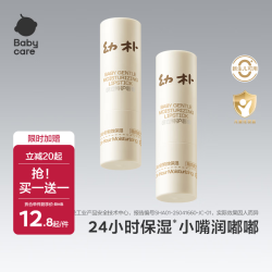 babycare 婴童特护倍润唇膏 3.8g 宝宝儿童防干裂保湿 新生儿可用