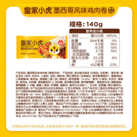 皇家小虎 香辣味鸡肉卷 大块鸡肉140g*3