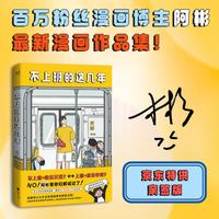 不上班的这几年（百万粉丝阿彬从金融硕士到失业再到漫画家的探索过程！)