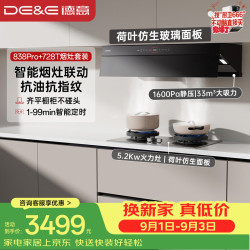 德意 抽油烟机 顶侧一体烟灶套装 欧式齐平橱柜 33大吸力1600静压 烟灶联动自清洁 838Pro+728T天然气