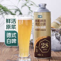 七鲜 德式小麦原浆啤酒 1L