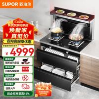 苏泊尔（SUPOR）集成灶智能菜谱菜单烟灶联动烟灶大容量储物保洁一体 烟灶蒸烤炖炸一体机