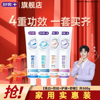 舒客 牙膏 专效护龈减少牙菌斑牙渍舒敏防蛀家庭装 4支专效牙膏共500g