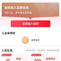 金领冠入会10豆