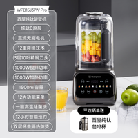 移动端：西屋电气 WPB15J37-W 无刷柔音 破壁机