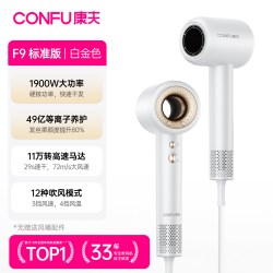 康夫 F9 电吹风 白金