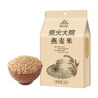 柴火大院 张家口燕麦