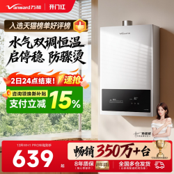 万和 365系列 恒温铜水箱 燃气热水器