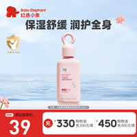 红色小象 大象果油儿童宝宝婴幼儿 婴童特润身体乳 100ml