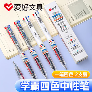 爱好 GP2470 四色合一按动中性笔 0.5mm 4支装