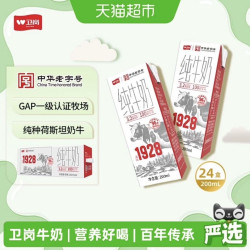 卫岗 中华纯牛奶整箱优质蛋白学生儿童营养早餐奶 200ml*24盒