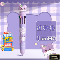 真彩 10色紫芋兔圆珠笔 按压式 10支装