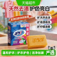 88VIP：活力28 洁净炫彩洗衣皂202g*4块