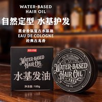 京东京造 黑金香氛复古水基发油100g品质进口成分古龙香易洗重复塑形