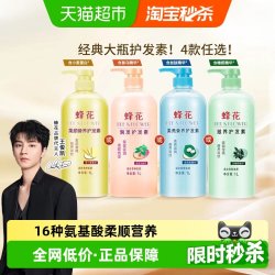 蜂花 柔顺营养护发素 1L