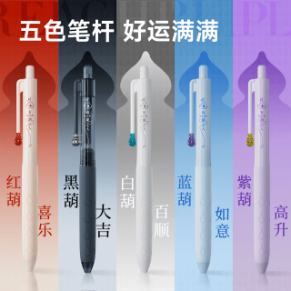 点石文具 -0888 针葫芦笔头 黑色 5支装 中性笔