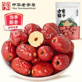 方家铺子 去核红枣 500g 蜜饯果干