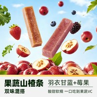 88VIP:天猫超市 VC果蔬山楂条 250g