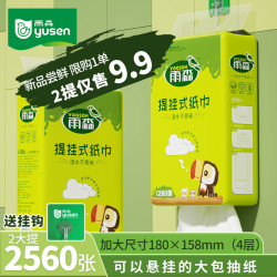 雨森 悬挂式抽纸4层 320抽*2提