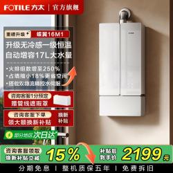 方太 JSQ30-02-MS16T1-FR 水量伺服恒温 燃气热水器