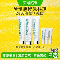 淘金币可用、88VIP：REGENERATE 法国原装进口牙釉质修复含氟牙膏 1.5倍款 75ml*3+14ml*3 组合装