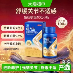 健力多 汤臣倍健健力多氨糖加软骨素钙片旗舰氨糖中老年护关节补钙补软骨