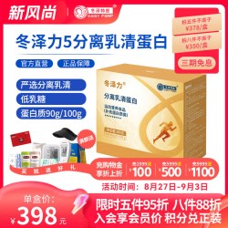 冬泽特医 冬泽力5分离乳清蛋白粉袋装whey蛋白质粉营养粉成人补品