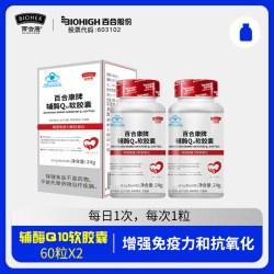 BIOHEK 辅酶q10Q软胶囊增强免疫力和抗氧化含量百合康60粒店