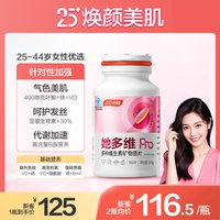 移动端、88VIP：汤臣倍健 多维女士 多种维生素矿物质片