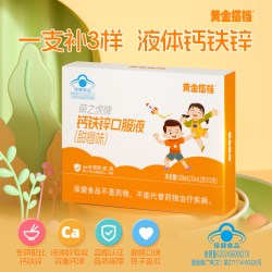 黄金搭档 钙铁锌口服液儿童口服溶液幼儿液体钙补钙补铁