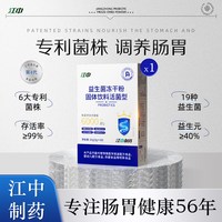 88VIP：江中制药 P9小银条活性益生菌粉调节肠道益生元大人小孩老人男女性