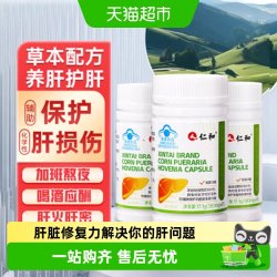 仁和药业 仁和新态牌玉米葛根枳椇子胶囊养肝护肝胶囊熬夜护肝片肝损伤保护