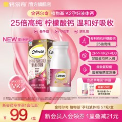 钙尔奇 金钙尔奇植物基液体钙